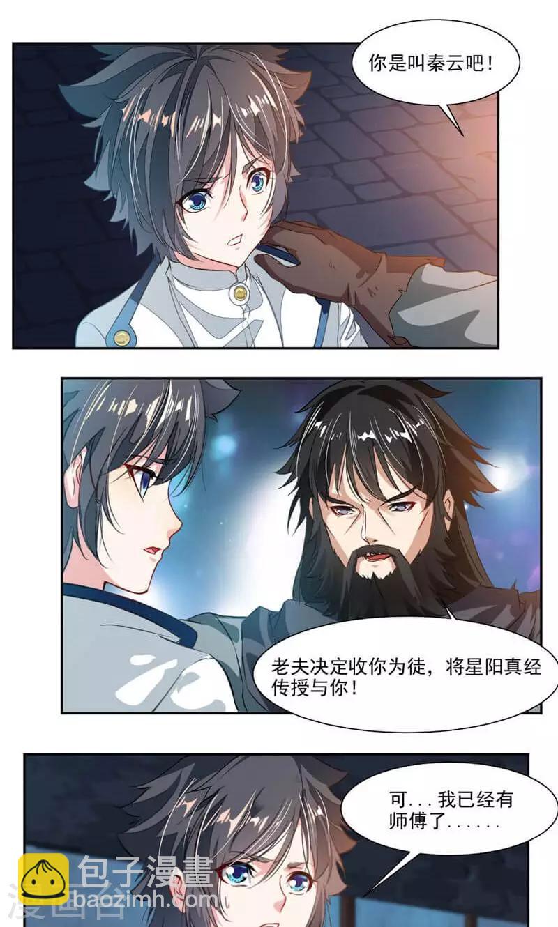 第53话 领悟星阳真经！-第82话