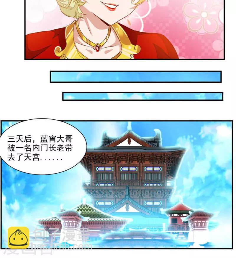 第57话 拜入星宫-第86话