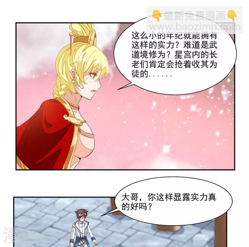 第57话 拜入星宫-第86话