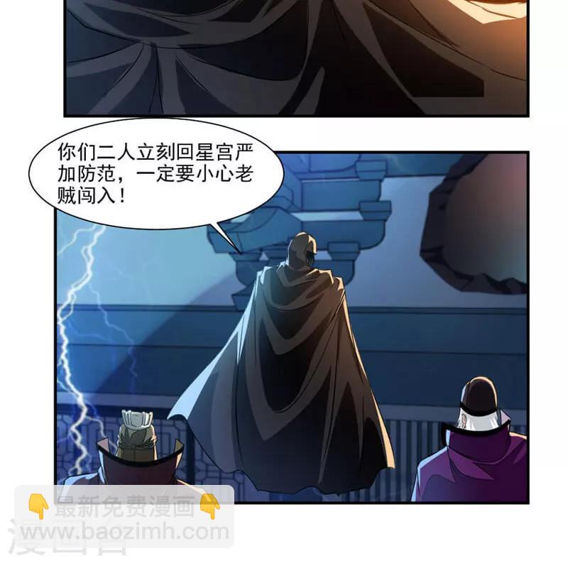 第57话 拜入星宫-第86话