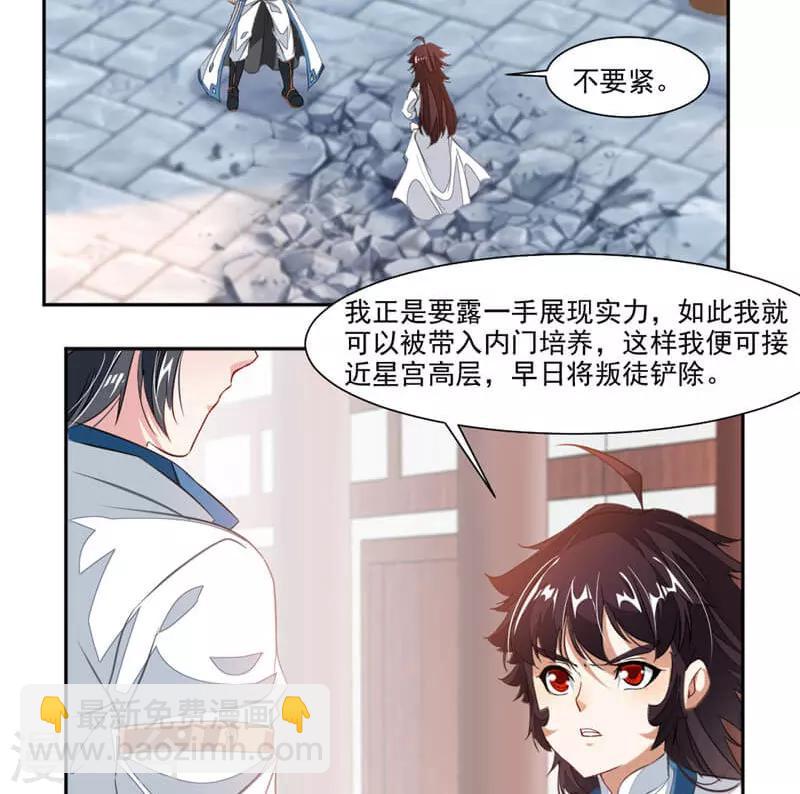 第57话 拜入星宫-第86话