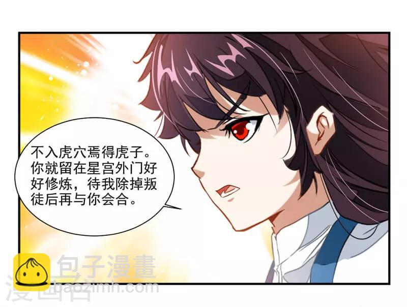 第57话 拜入星宫-第86话