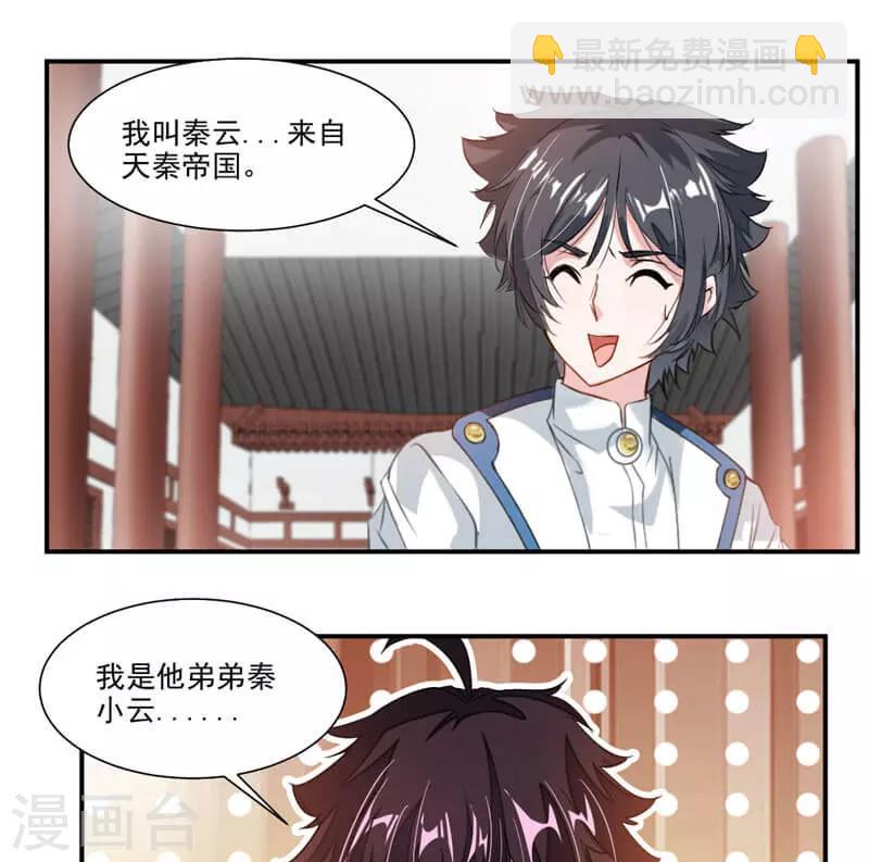 第57话 拜入星宫-第86话