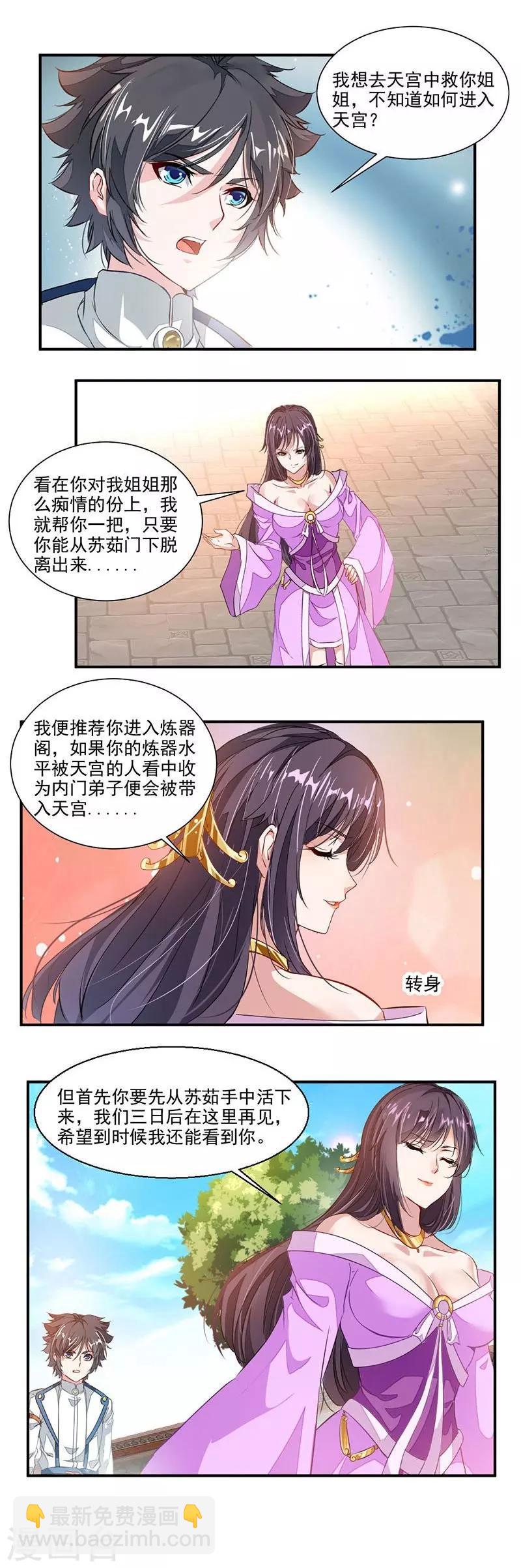 第59话  被吸干的弟子-第88话