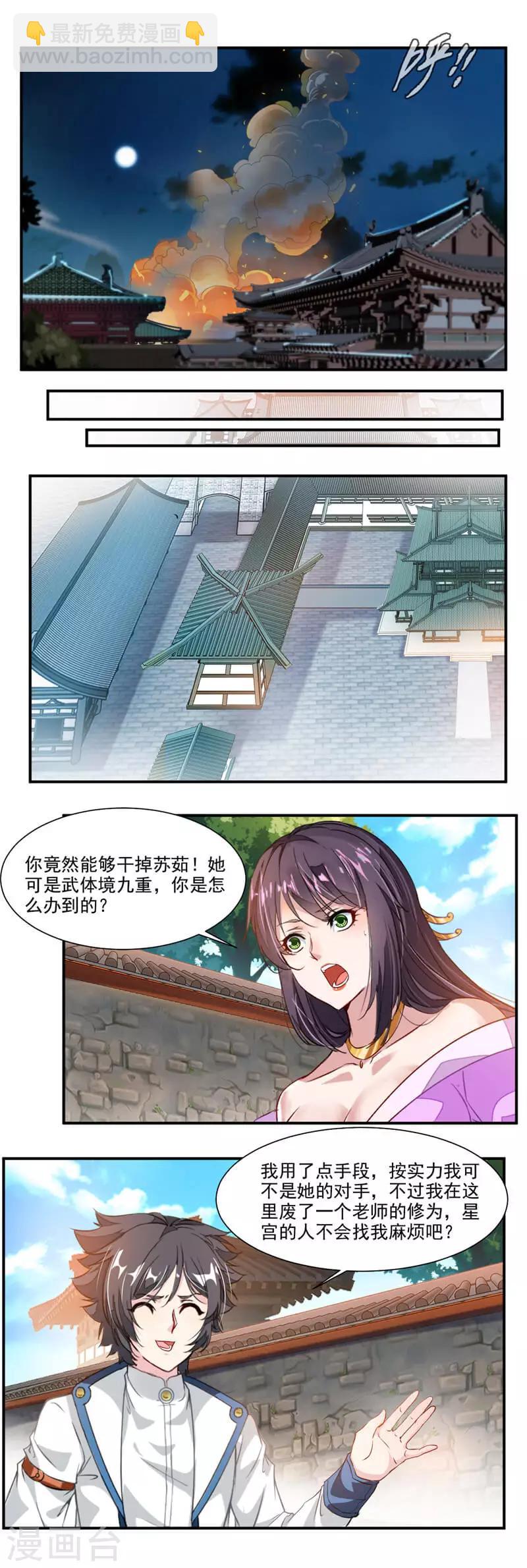 第61话 扫地？！-第90话