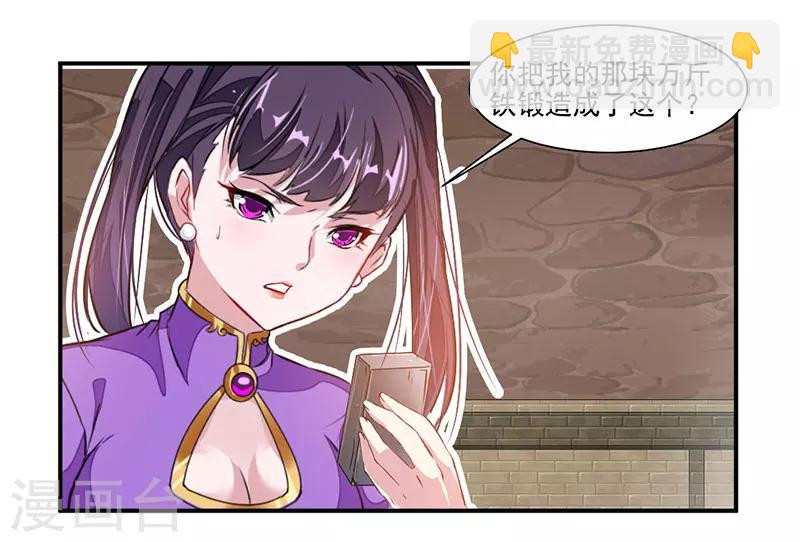 第63话 锻造灵铁-第92话