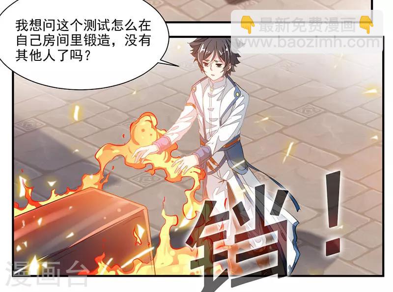 第63话 锻造灵铁-第92话