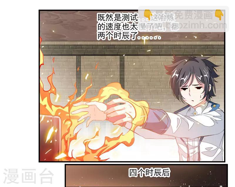 第63话 锻造灵铁-第92话