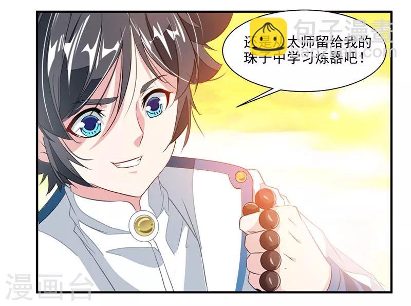 第63话 锻造灵铁-第92话