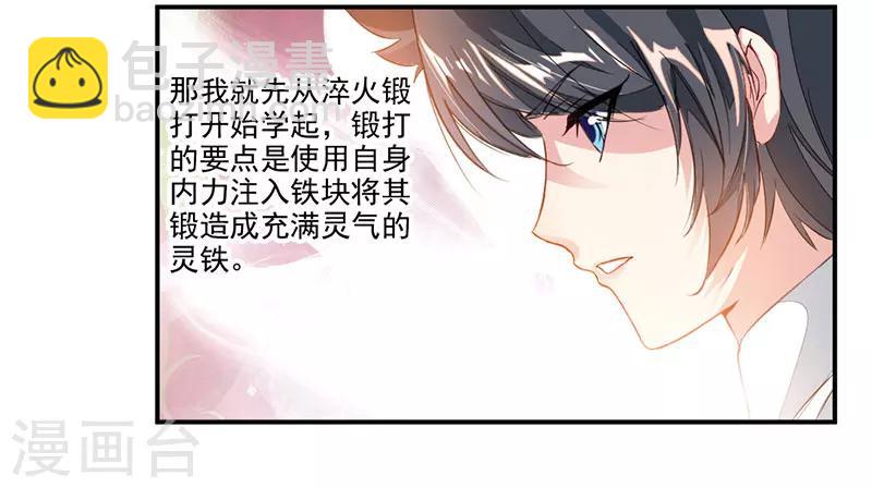 第63话 锻造灵铁-第92话