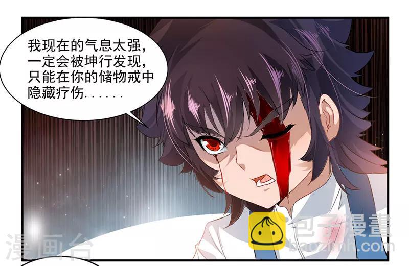 第69话 隐匿疗伤-第98话