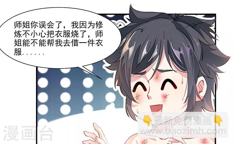 第71话 修炼的意外&hellip;-第100话