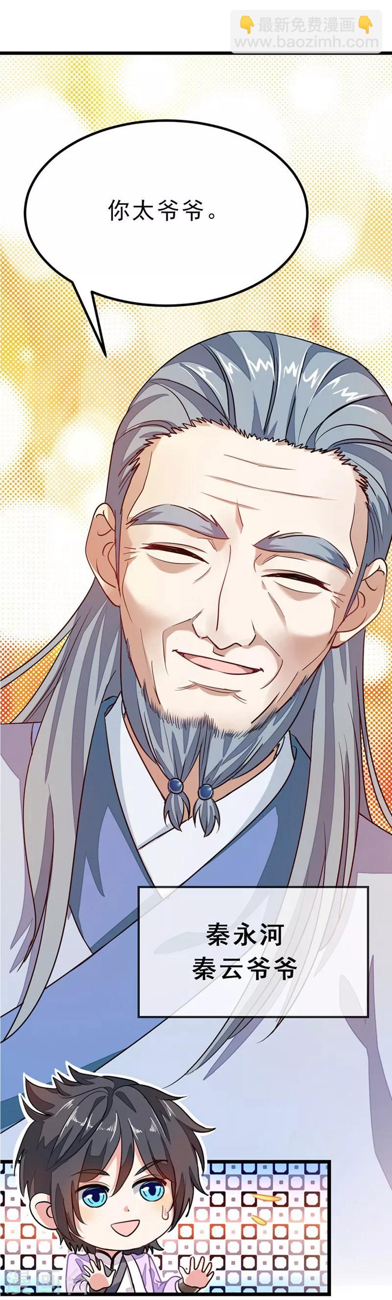 第75话 大爷是我太爷爷-第104话