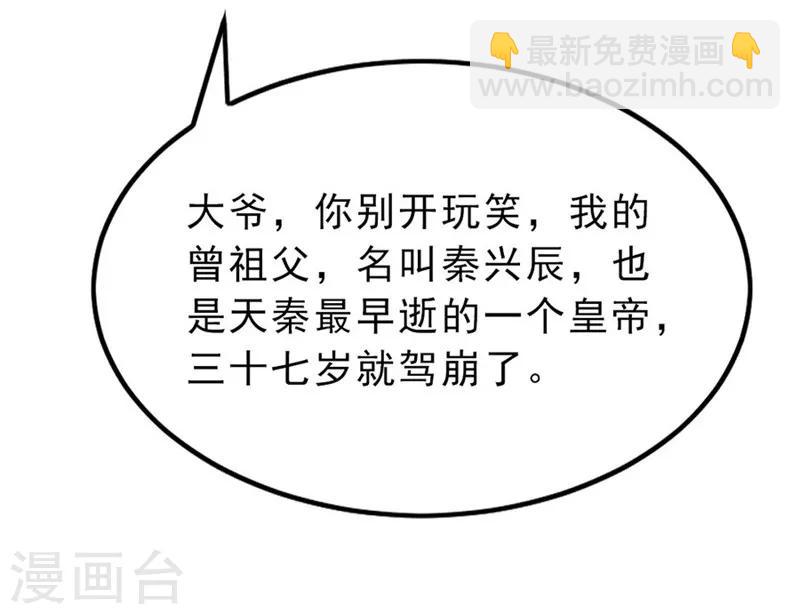 第75话 大爷是我太爷爷-第104话