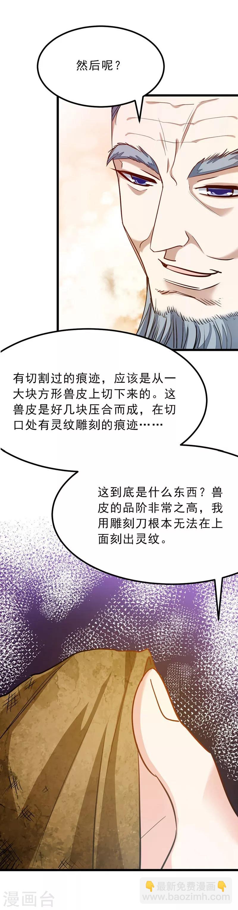 第75话 大爷是我太爷爷-第104话