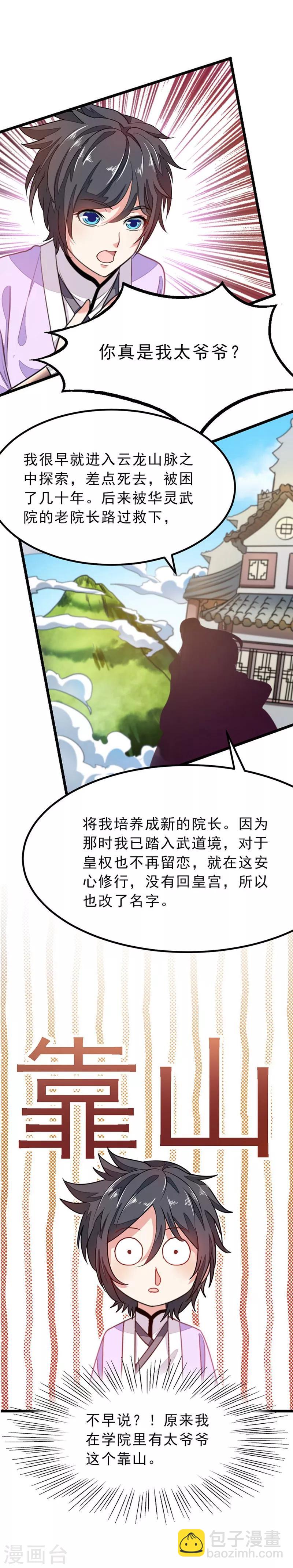 第75话 大爷是我太爷爷-第104话