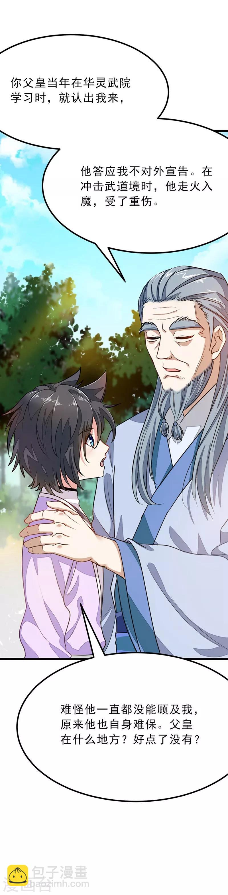 第75话 大爷是我太爷爷-第104话