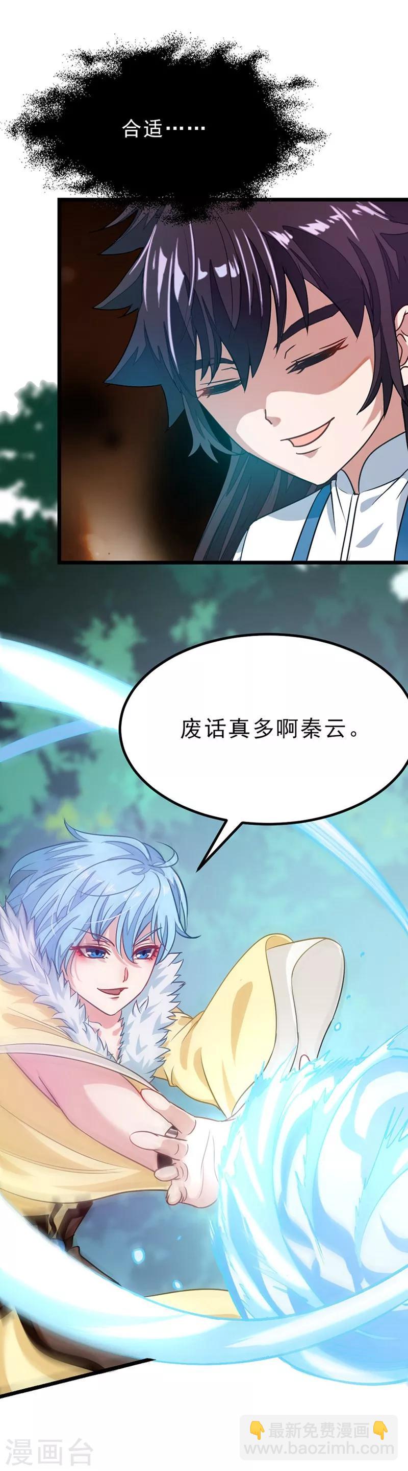 第75话 大爷是我太爷爷-第104话