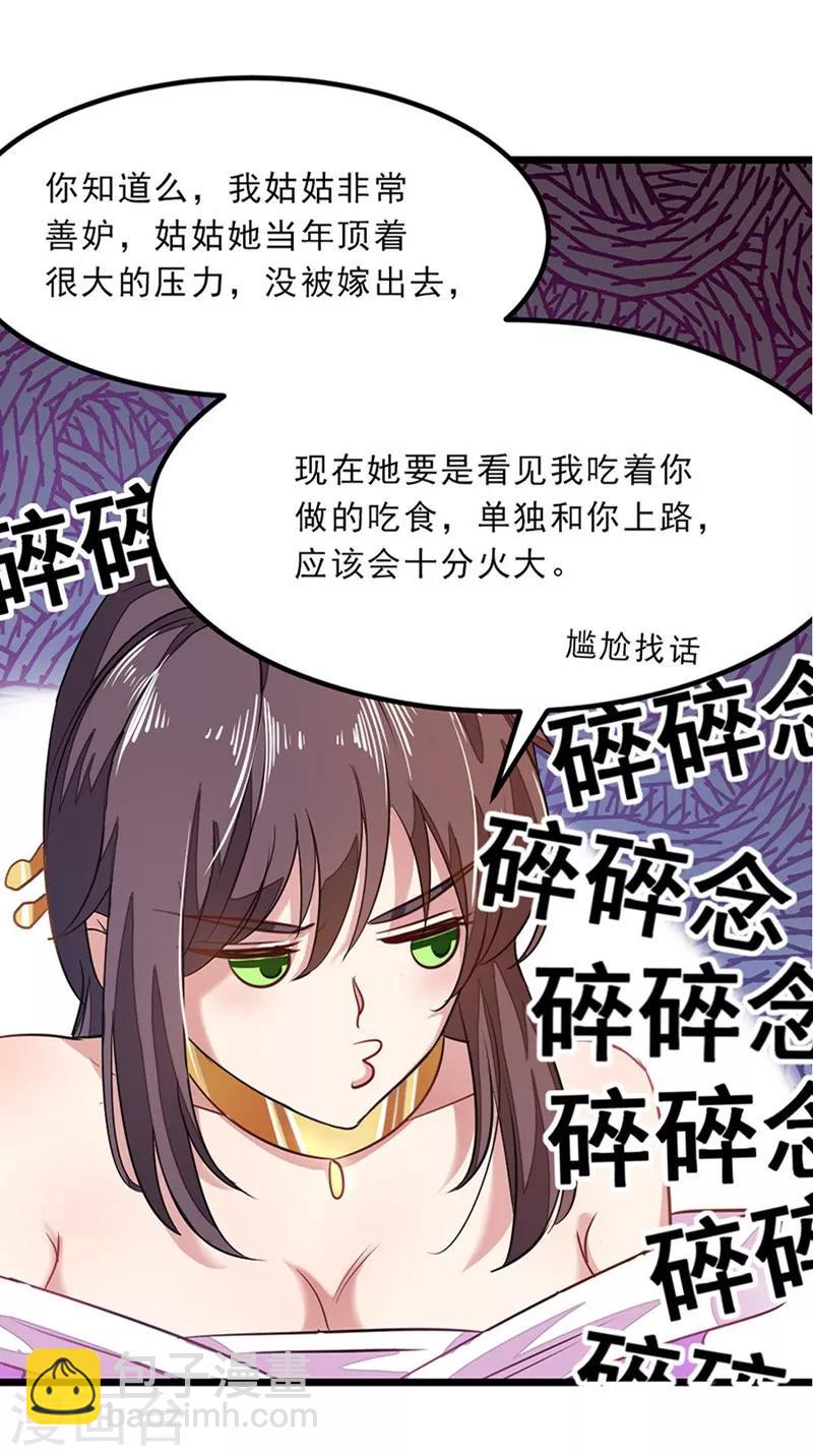第77话 姑姑？！-第106话