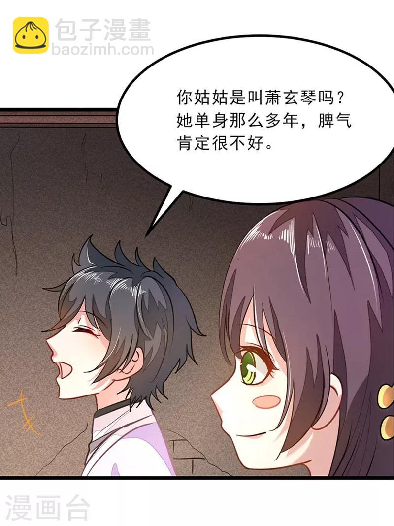 第77话 姑姑？！-第106话