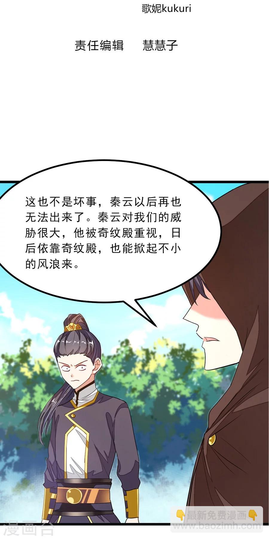 第79话 杨诗月与萧阳龙-第108话