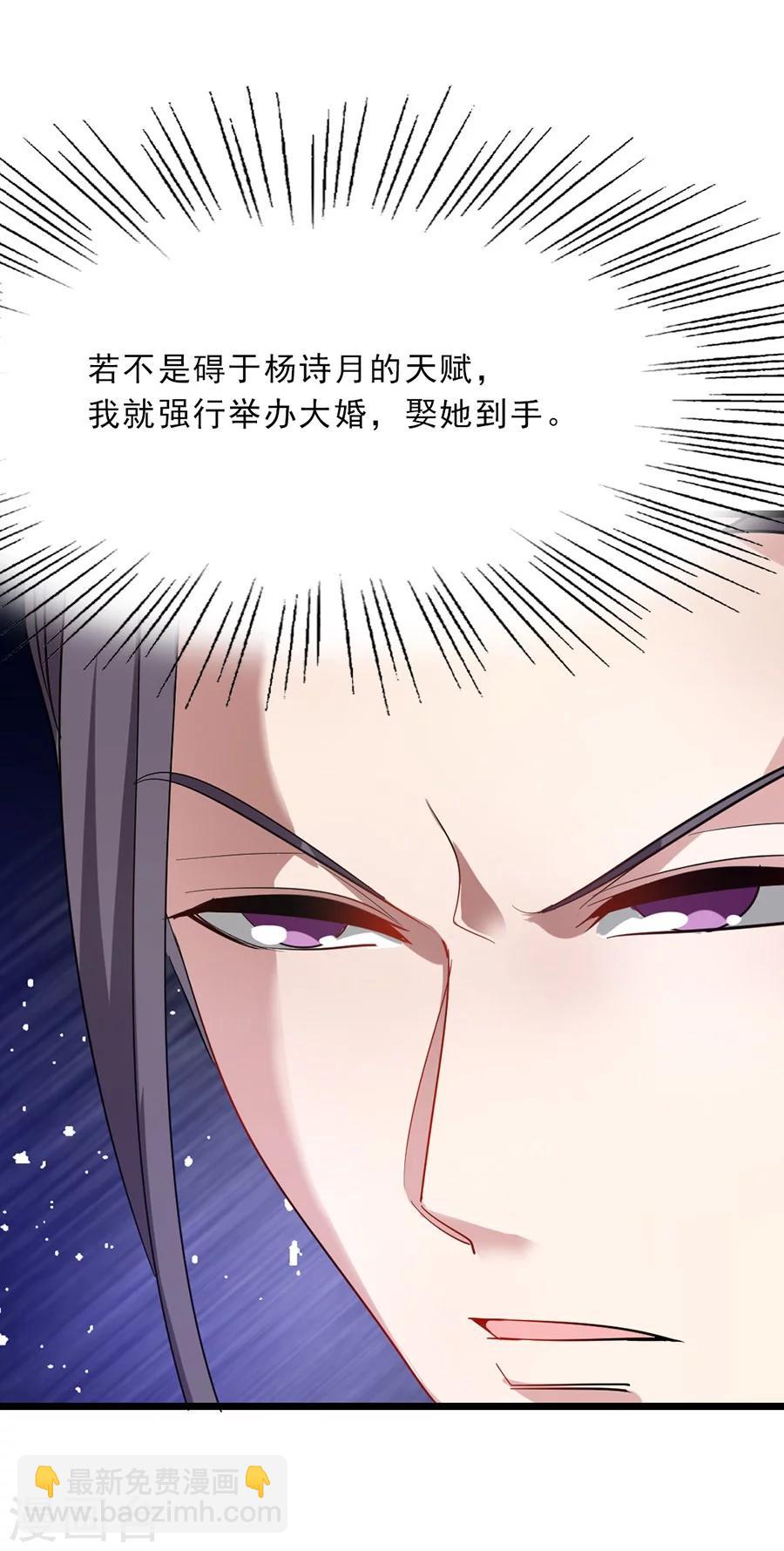 第79话 杨诗月与萧阳龙-第108话