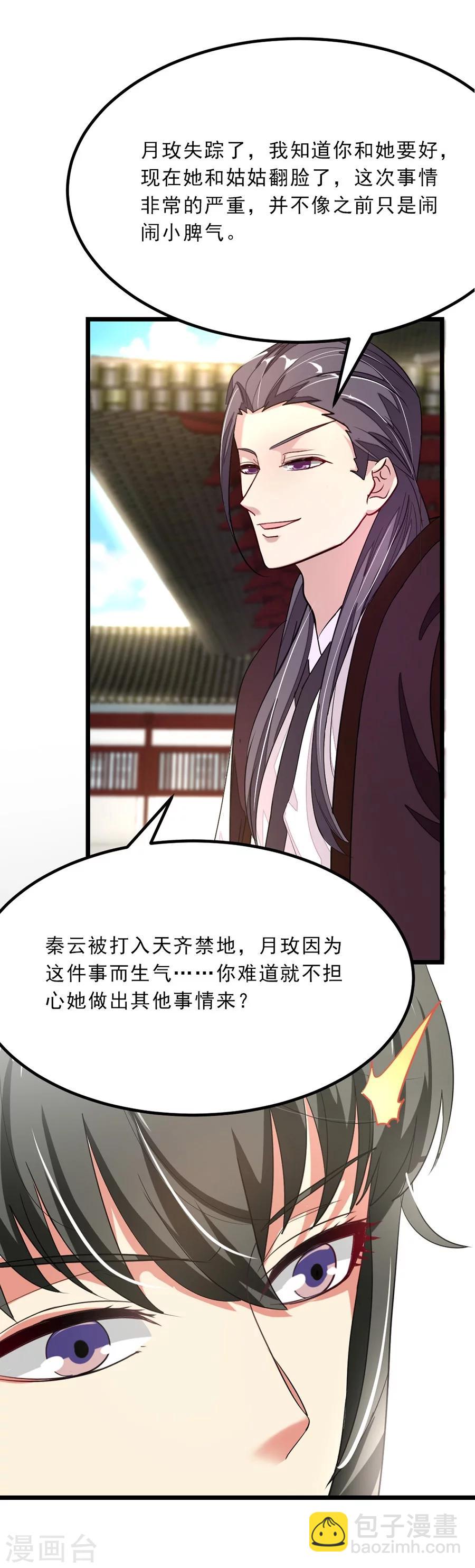 第79话 杨诗月与萧阳龙-第108话