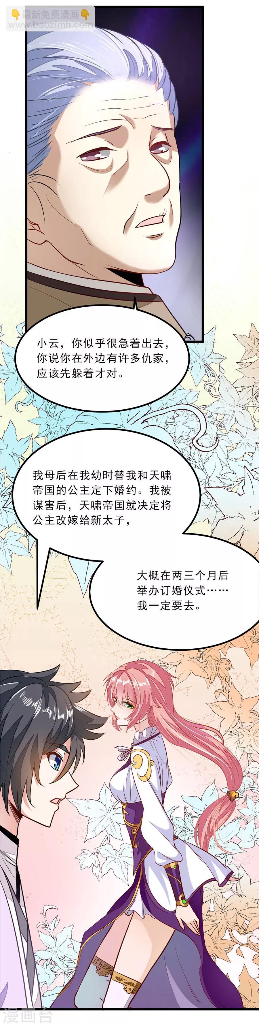 第81话 得到炼魂术-第110话