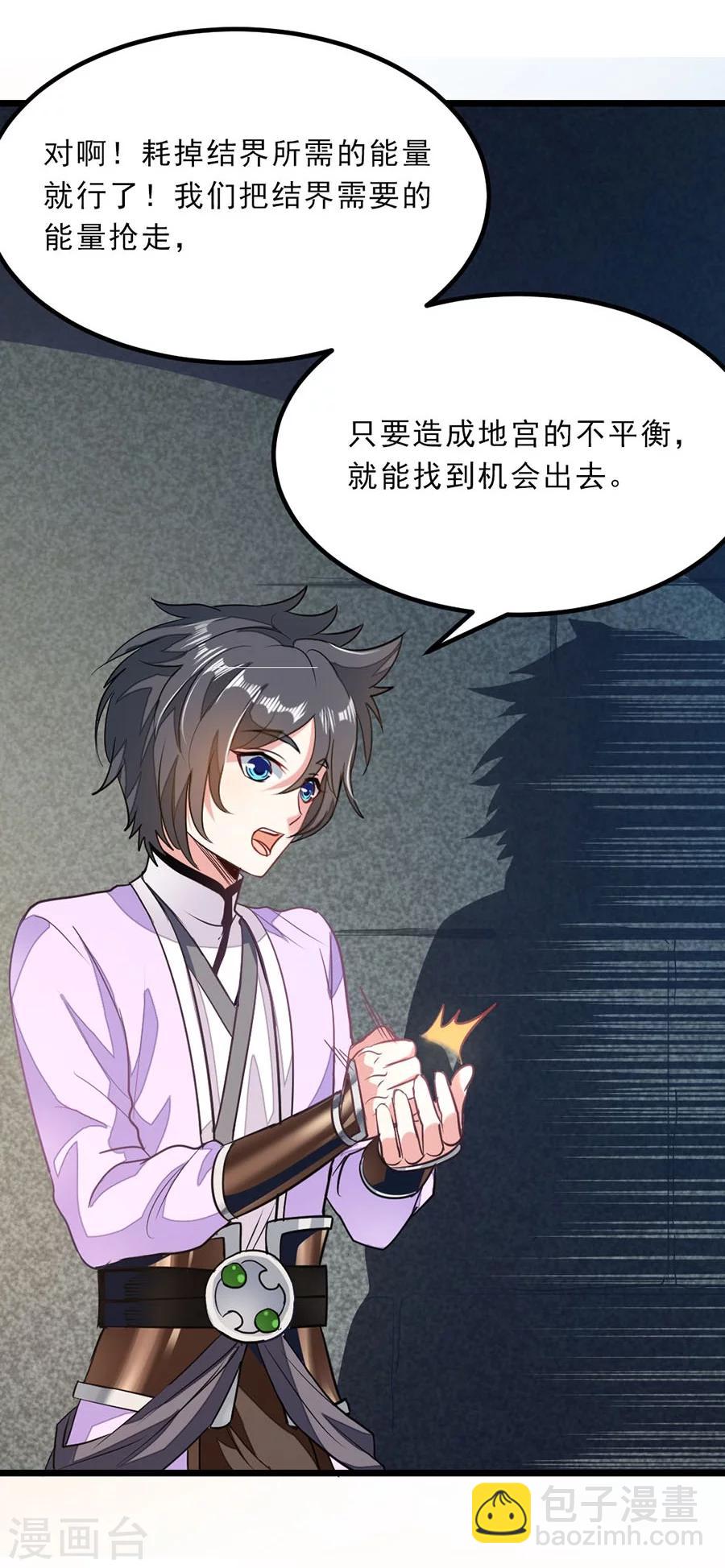 第81话 得到炼魂术-第110话