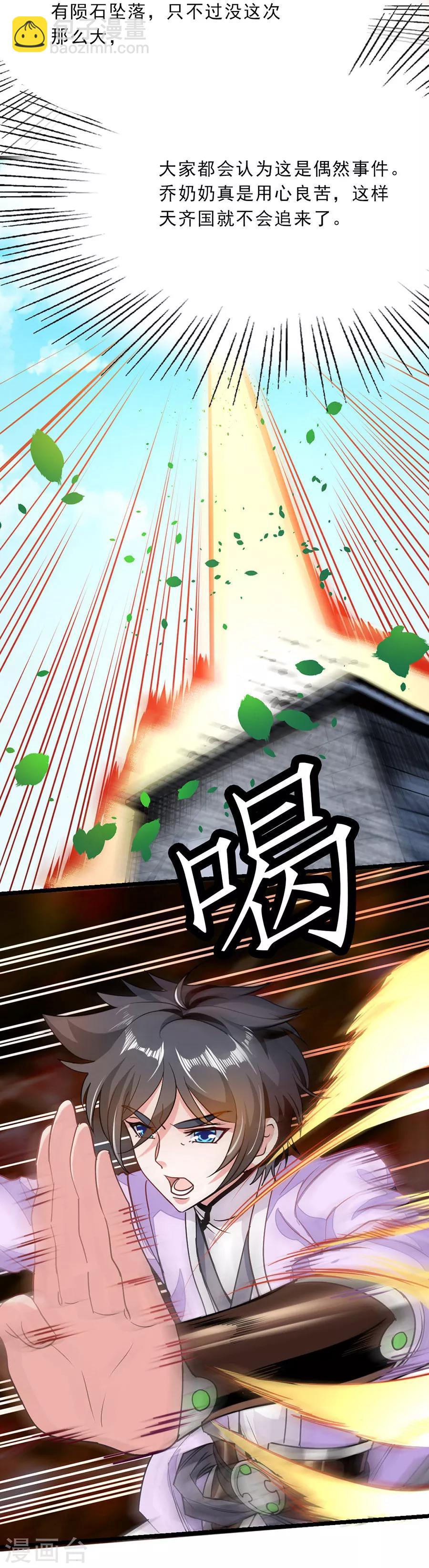 第81话 得到炼魂术-第110话