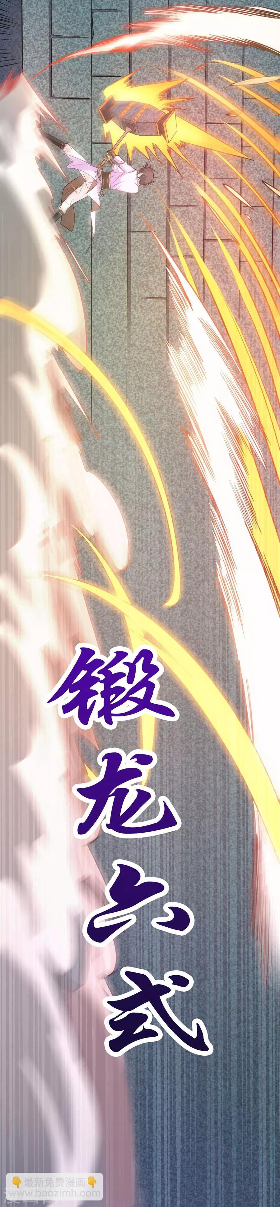 第81话 得到炼魂术-第110话