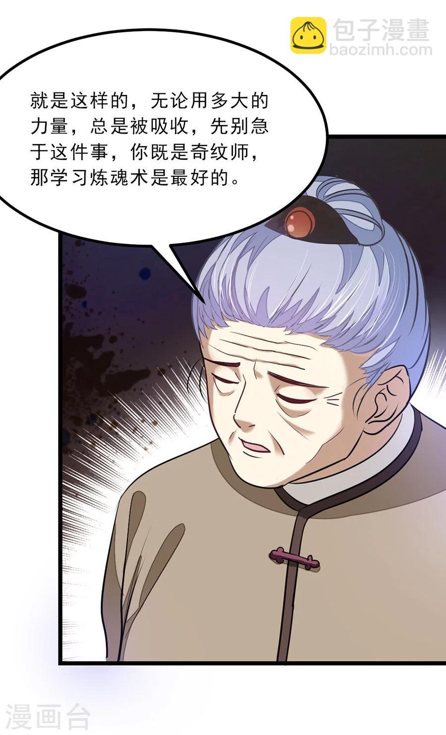 第81话 得到炼魂术-第110话