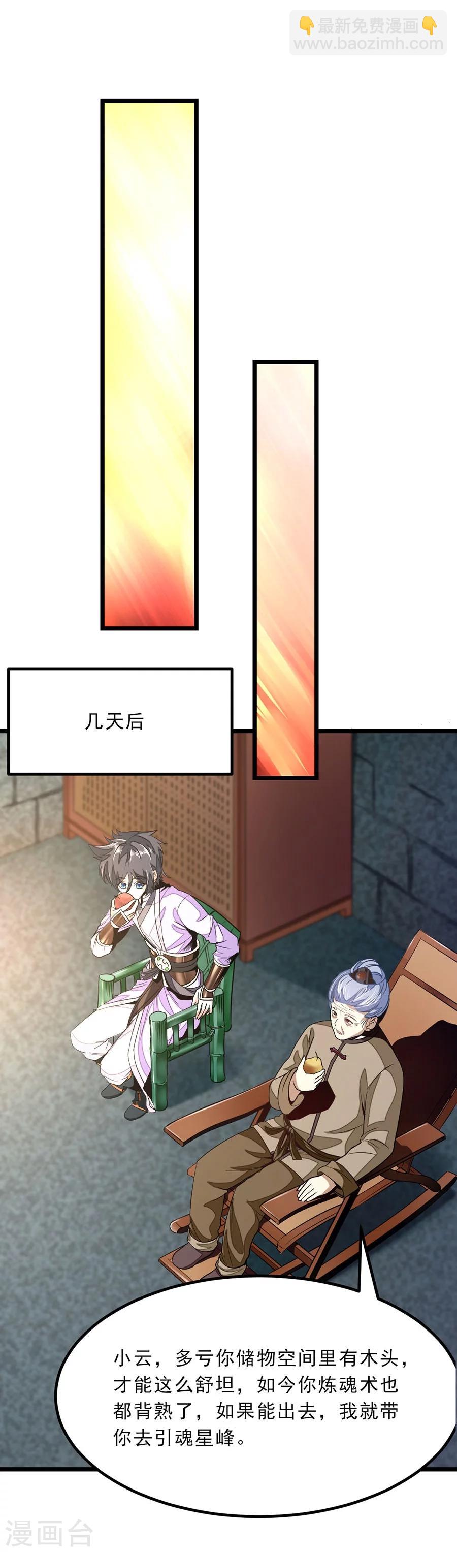 第81话 得到炼魂术-第110话