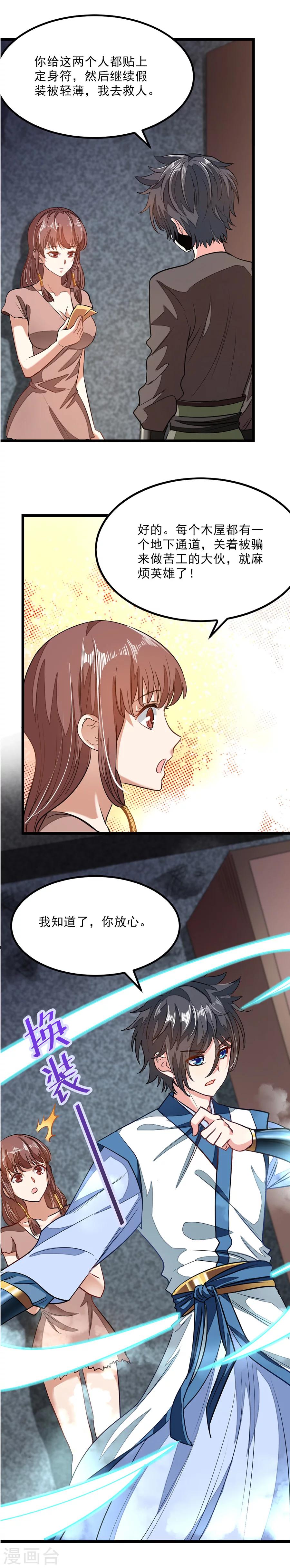 第83话 引魂星峰-第112话