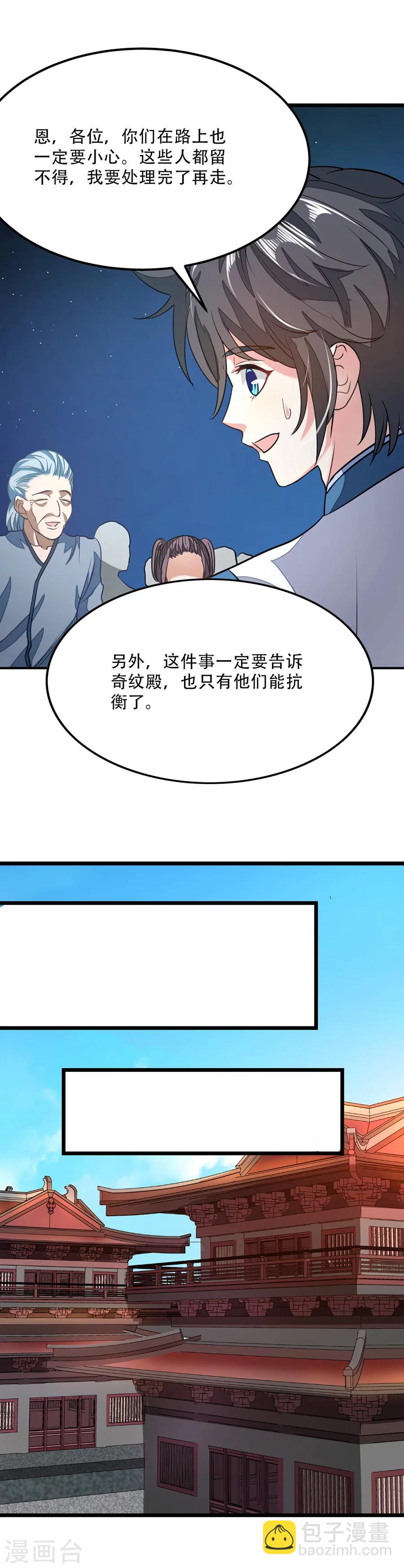 第83话 引魂星峰-第112话