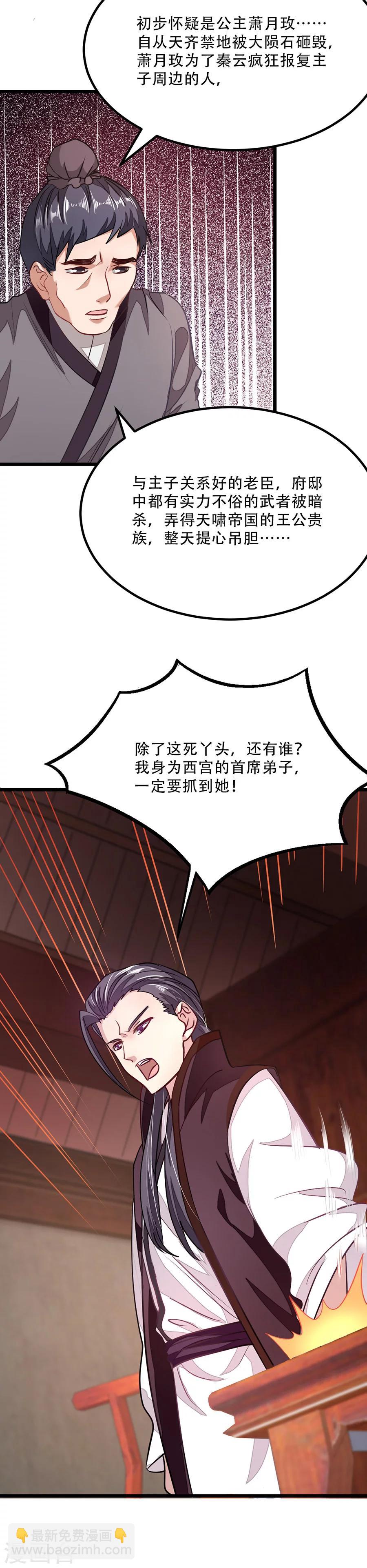 第83话 引魂星峰-第112话