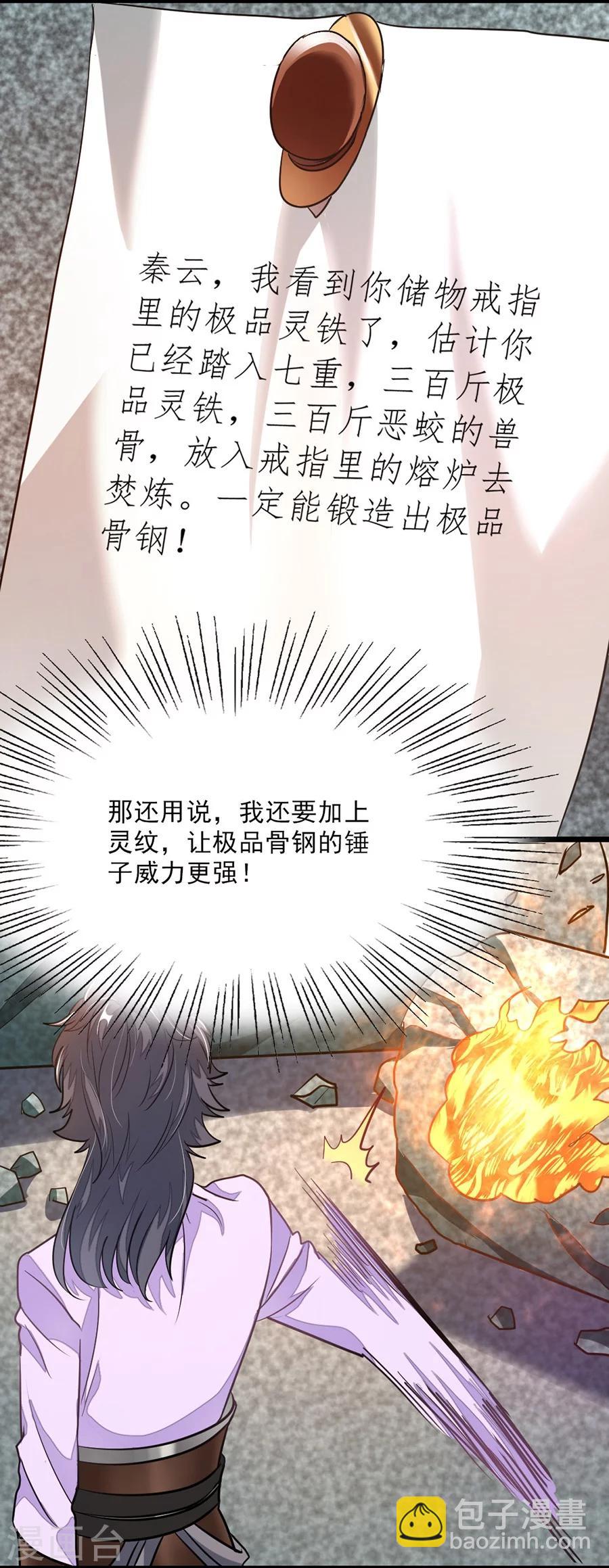 第85话 16岁生日，武体七重-第114话