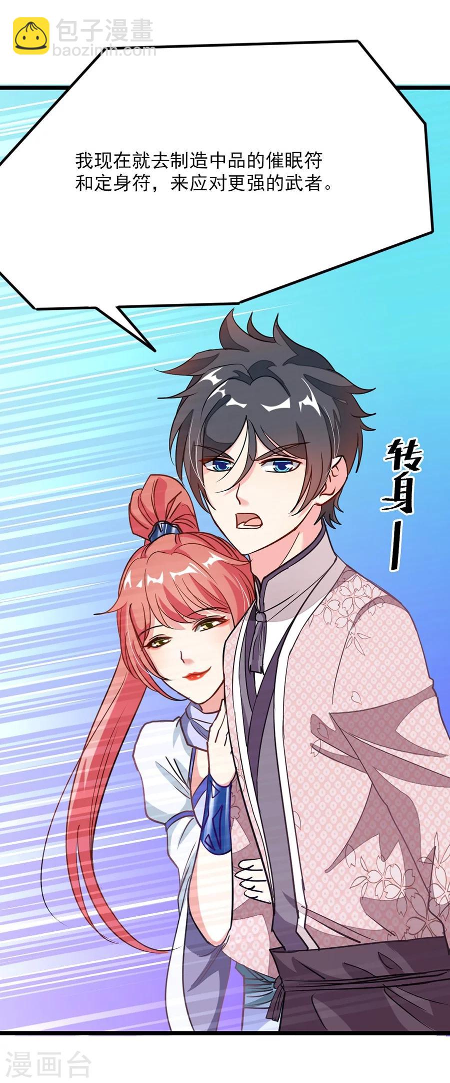 第87话 变化和计划-第116话