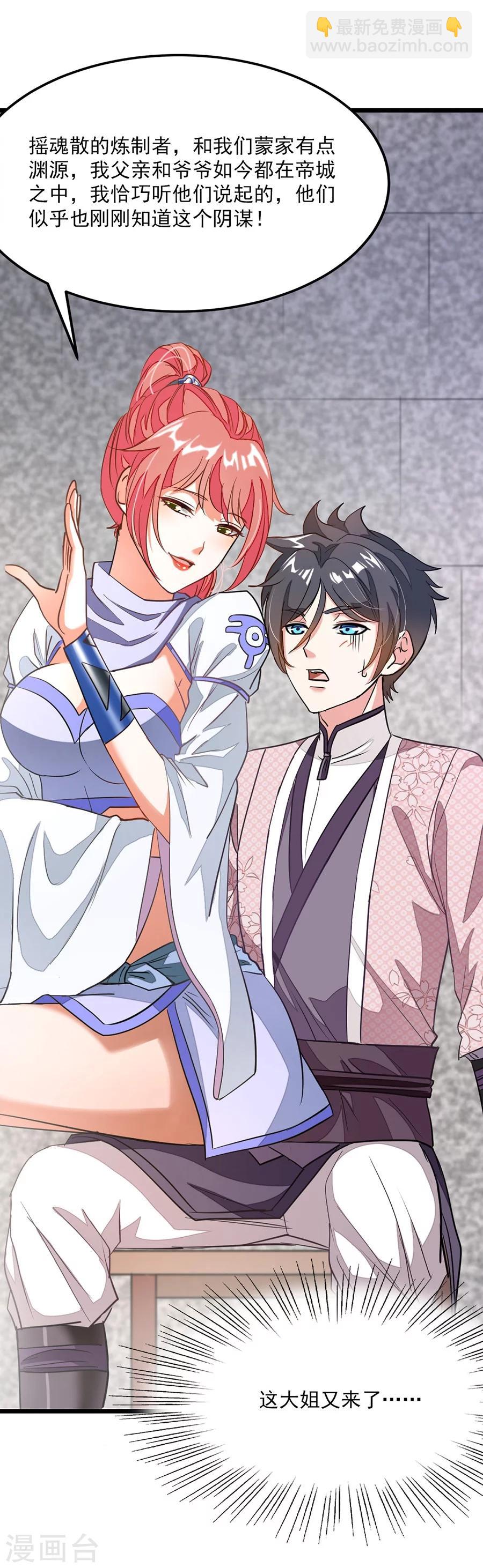 第87话 变化和计划-第116话