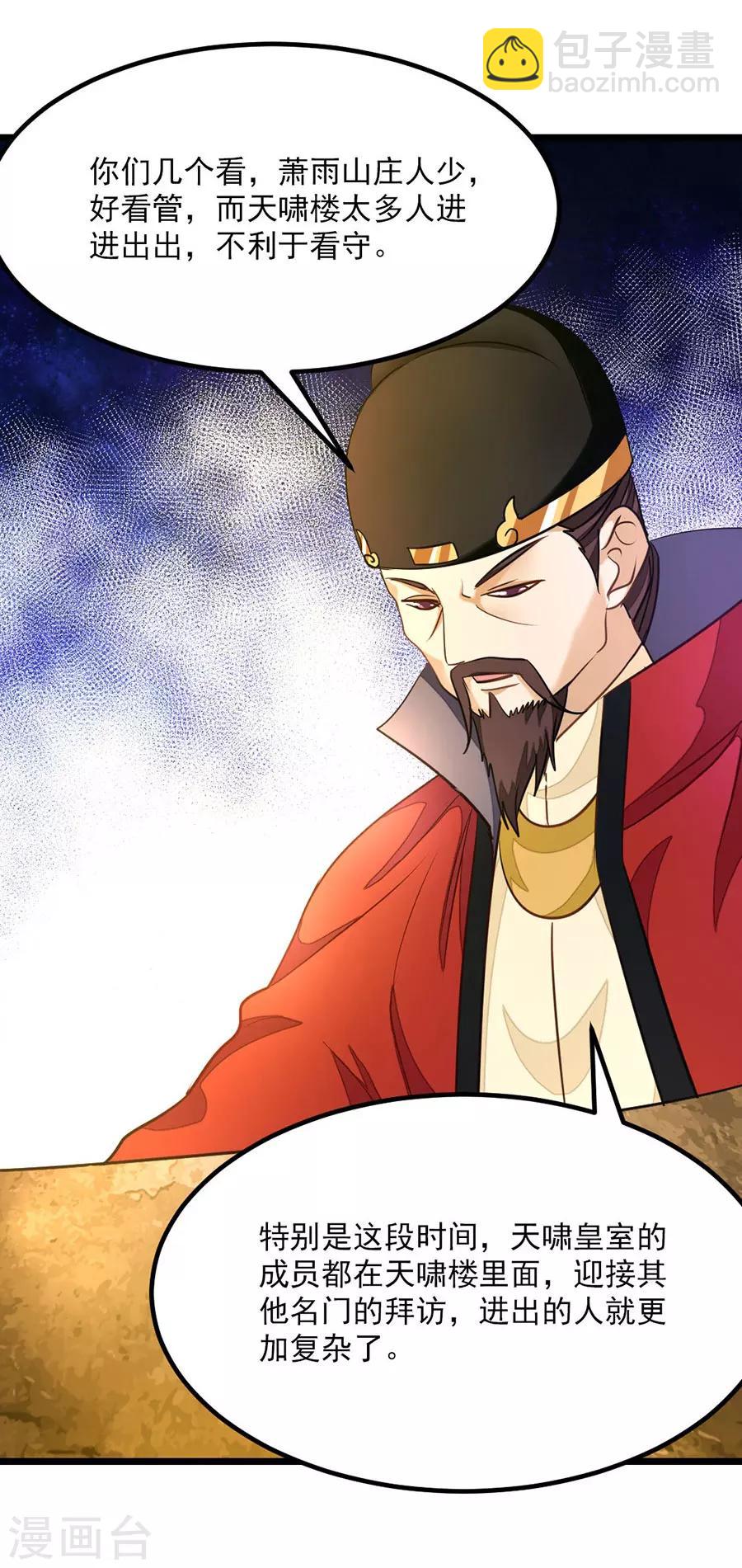 第87话 变化和计划-第116话