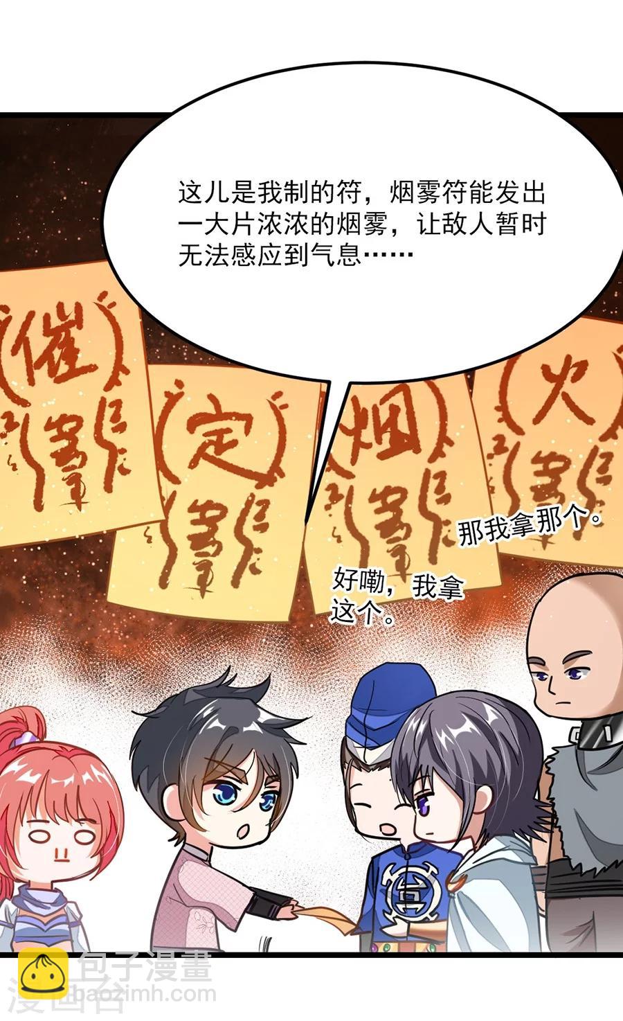第87话 变化和计划-第116话