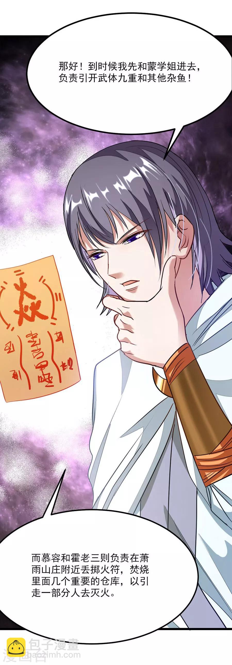 第87话 变化和计划-第116话