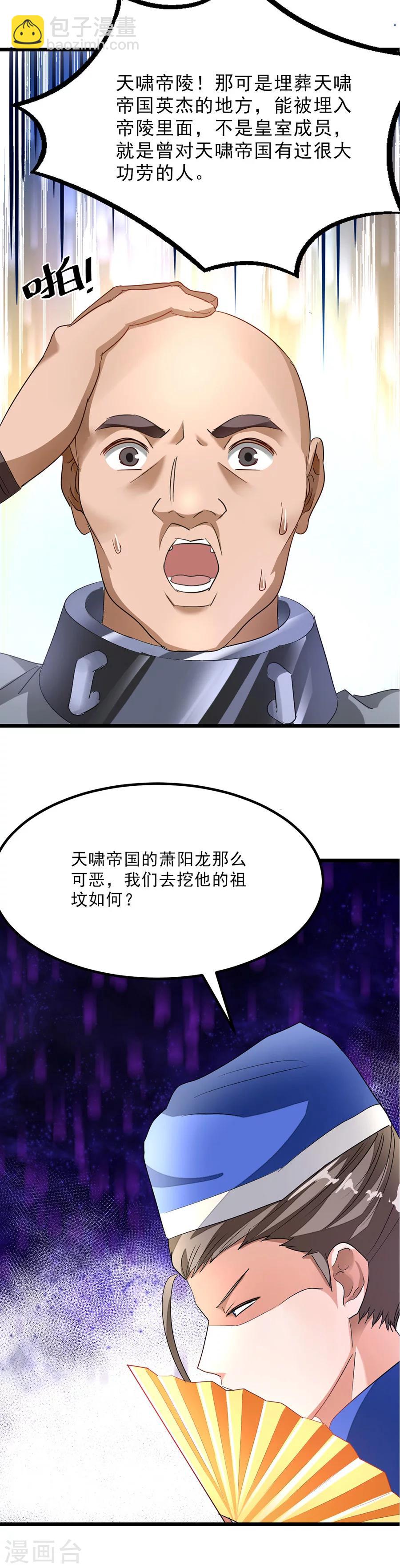 第89话 意外收获-第118话