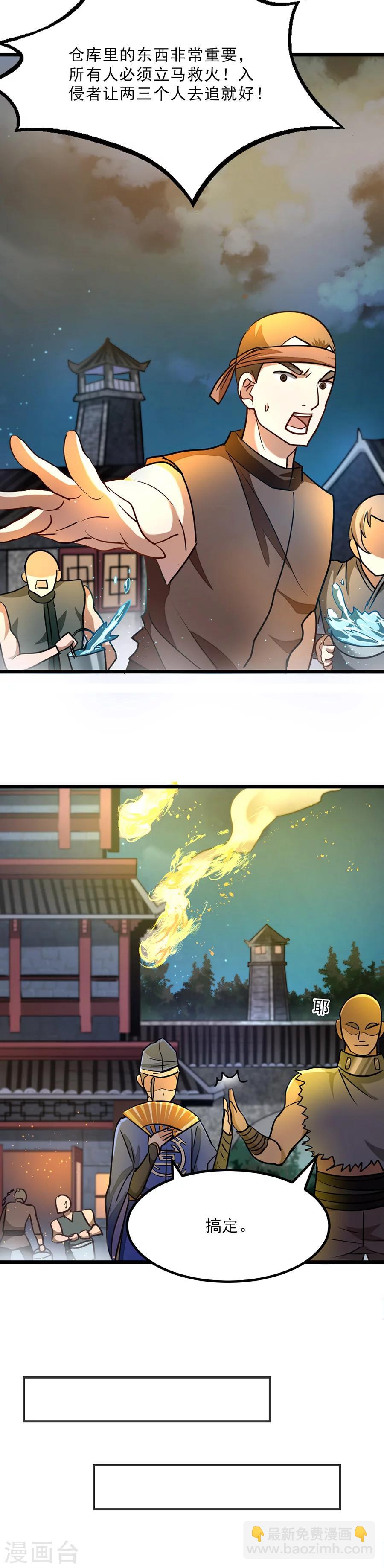 第89话 意外收获-第118话