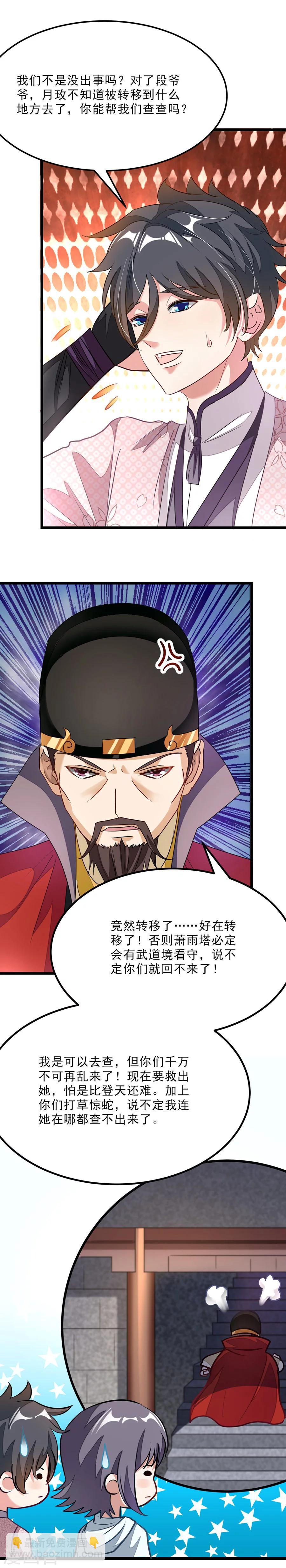 第89话 意外收获-第118话