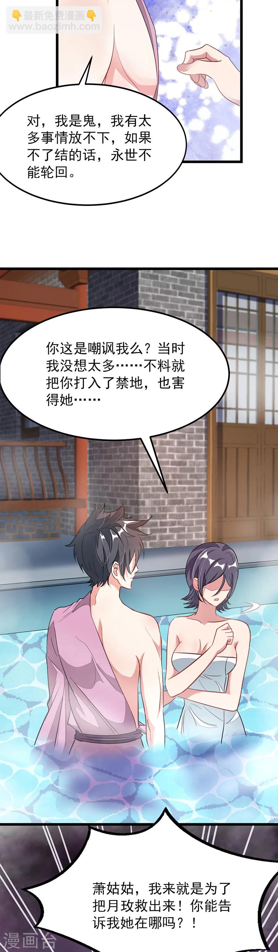 第91话  要洗澡的萧玄琴-第120话