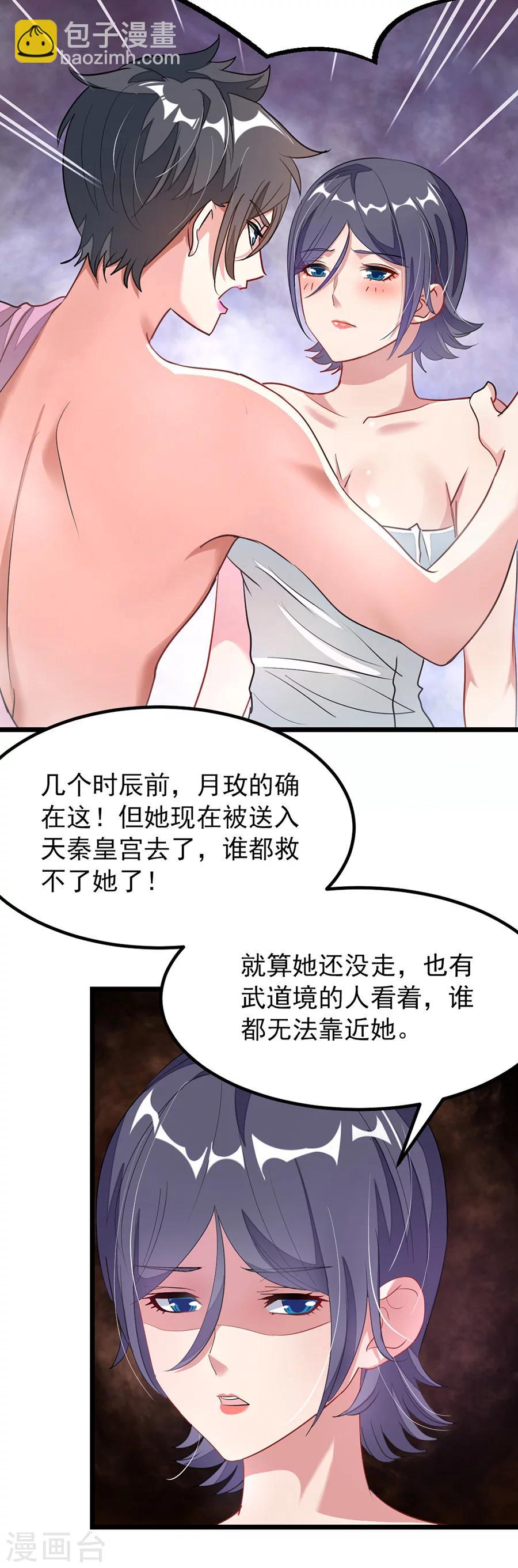 第91话  要洗澡的萧玄琴-第120话