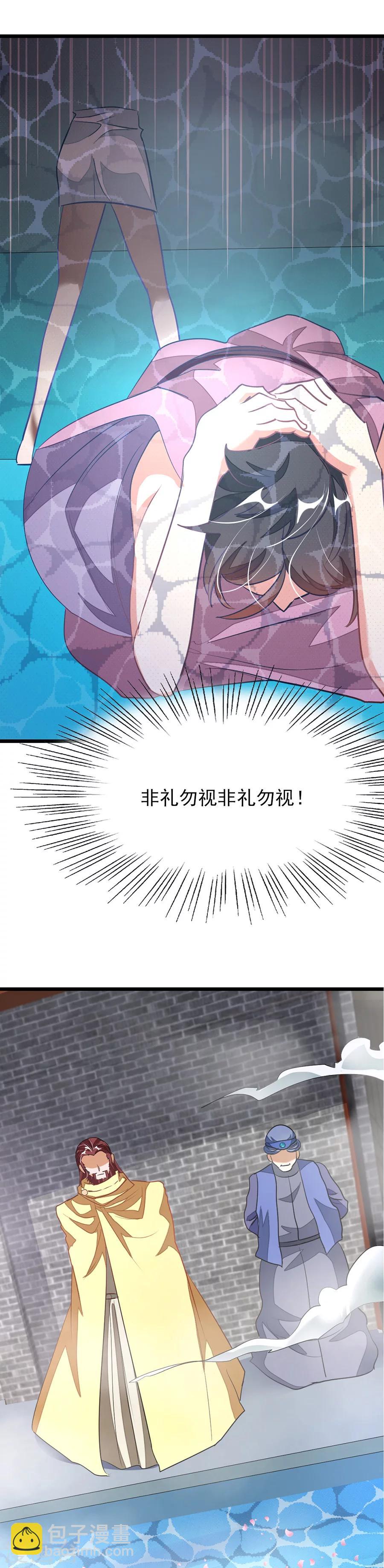第91话  要洗澡的萧玄琴-第120话