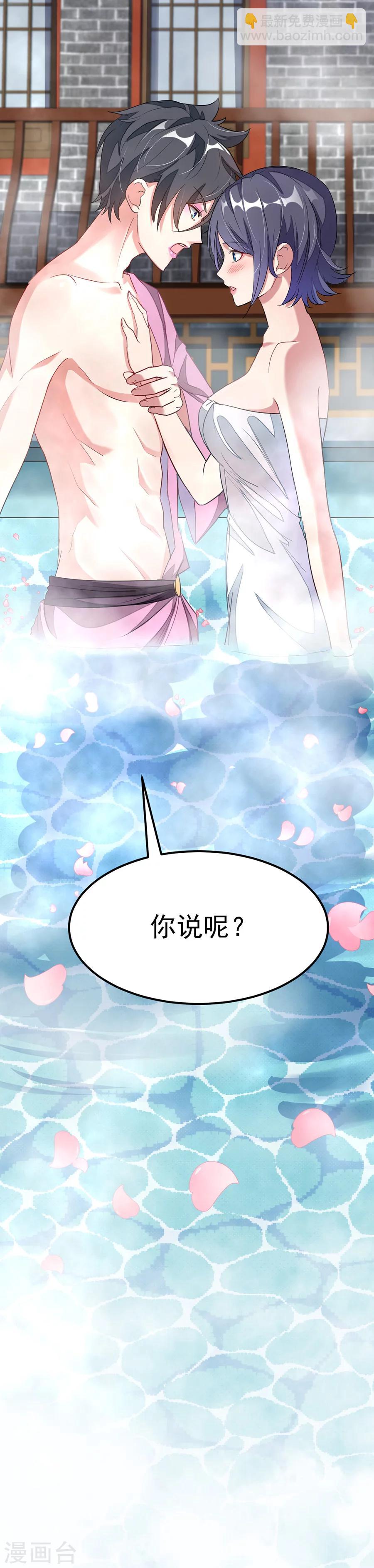 第91话  要洗澡的萧玄琴-第120话