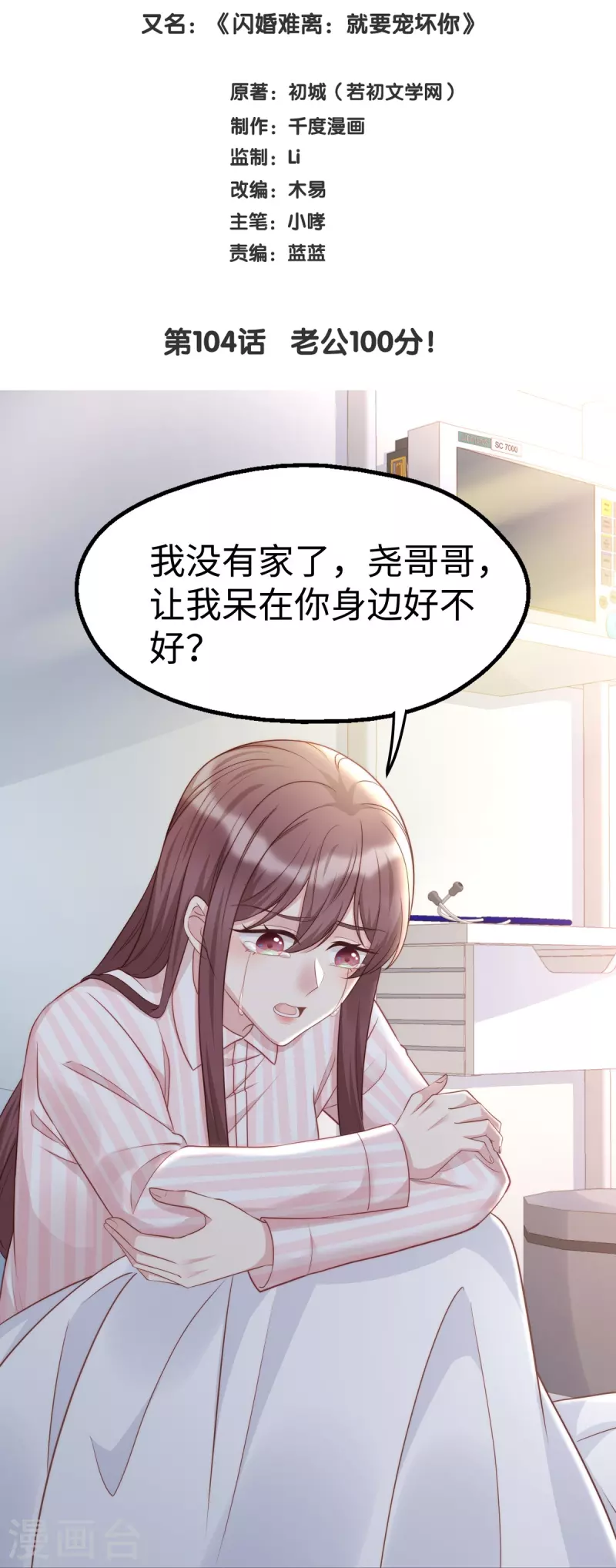 第104话 老公100分！-第104话